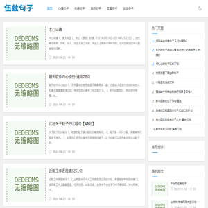 伍兹句子网