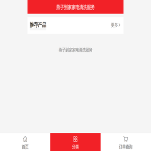 燕子到家家电清洗服务