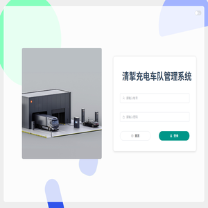 清掣新能源充电桩