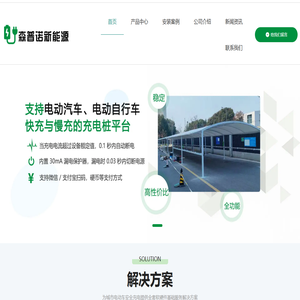 电动车充电桩安装