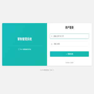掌购管理系统