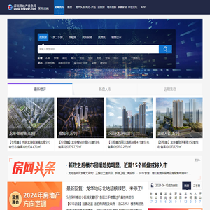 深圳房地产信息网