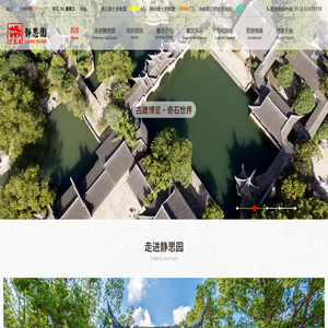 静思园