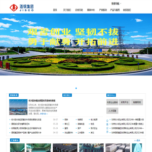 酒泉钢铁（集团）有限责任公司