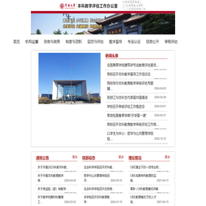 本科教学评估工作办公室网站