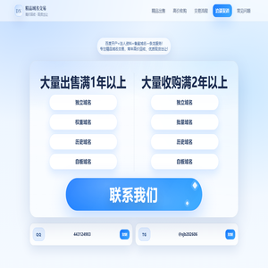 精品域名交易