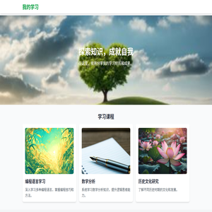 个人学习展示