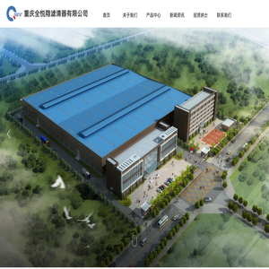 重庆全悦翔滤清器有限公司