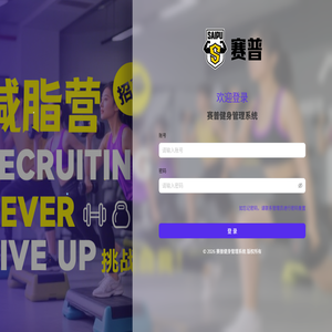 赛普健身管理系统