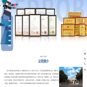 四川天链机器人股份有限公司
