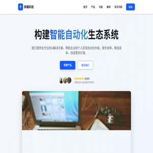 自动化生态