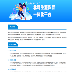 生涯一体化平台管理总后台