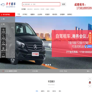 成都租车