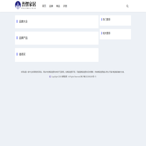 普愣家居