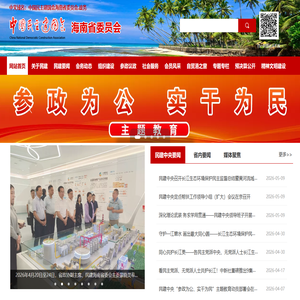民建海南省委