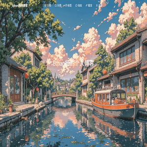 Ethan杨的个人博客