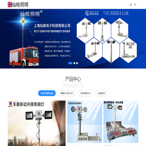 车载升降照明灯