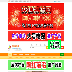交通物流网ChinaTLN.com