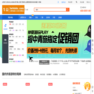 合肥旅行社排名前三