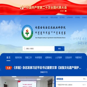 内蒙古农牧业科学院