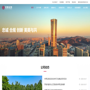 中泰证券官方网站