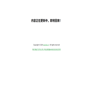 网站更新中