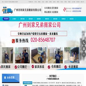 广州搬家公司
