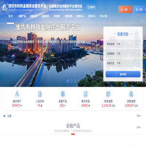 潍坊市财政金融综合服务平台