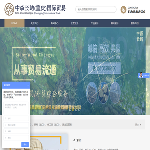 中森长屿（重庆）国际贸易有限公司