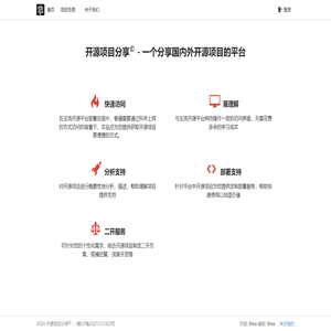 开源项目分享