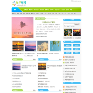 句子乐园