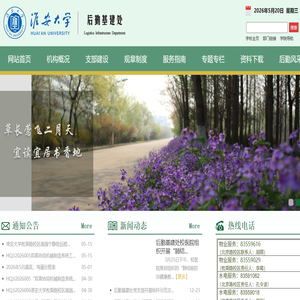 淮安大学后勤基建处
