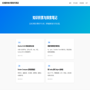 红色围巾的计算机学习笔记