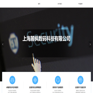 上海麓枫数码科技有限公司
