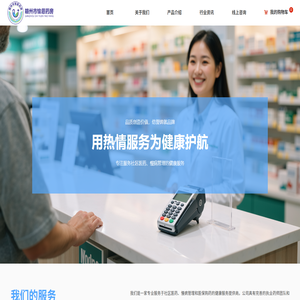 社区医药与慢病管理健康服务平台