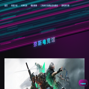 奈斯电竞馆