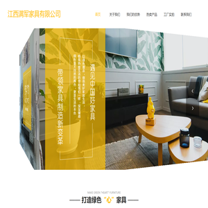 江西满军家具有限公司