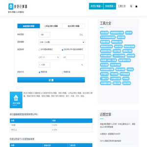 房贷计算器2024最新版