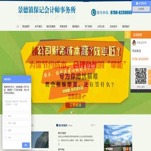 景德镇保记会计师事务所（普通合伙）