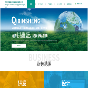 东莞市祺鑫盛包装科技有限公司