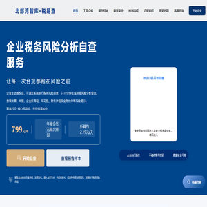 北部湾智库·税易查