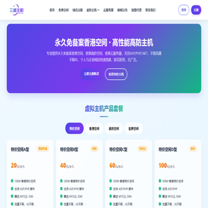 三维主机