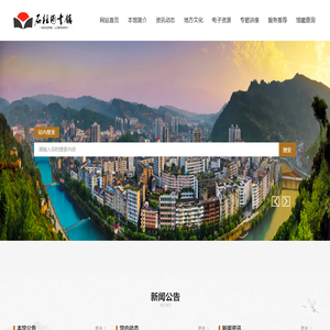 石柱土家族自治县图书馆