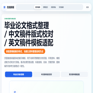在线排版