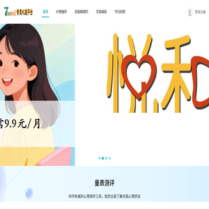 心理健康咨询平台