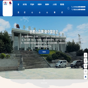 洛阳君山制药有限公司