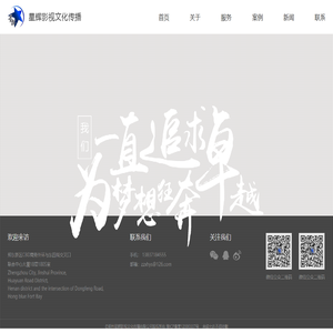 郑州星辉文化传播有限公司/郑州影视制作/河南影视制作/企业宣传片拍摄制作/广告拍摄制作/星辉影视