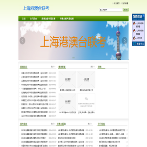 浙江港澳台侨联考培训