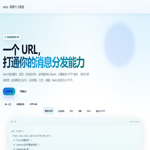 消息推送