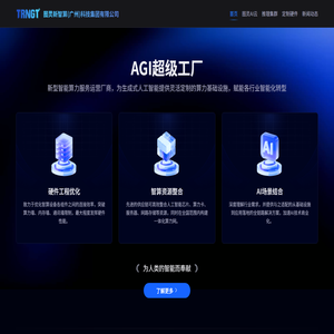 AGI超级工厂